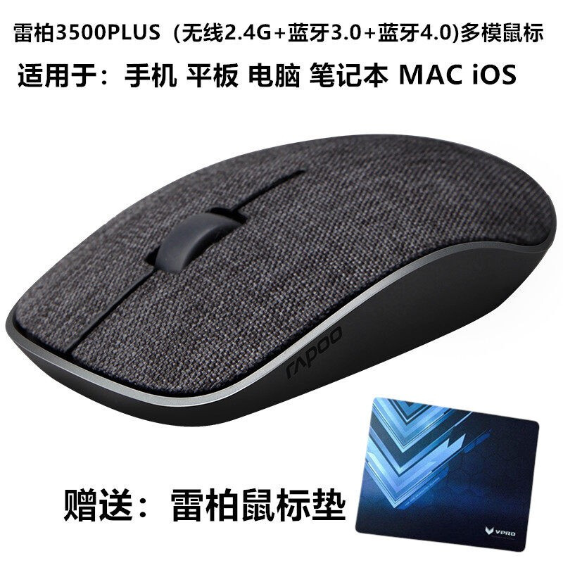 静享高效，无线自由 雷柏3500PLUS静音布艺无线鼠标深度评测
